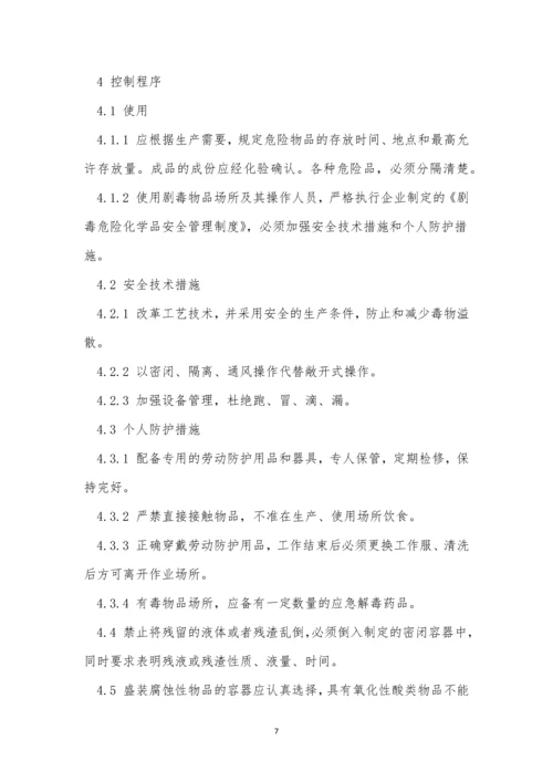 化学品安全管理制度15篇.docx