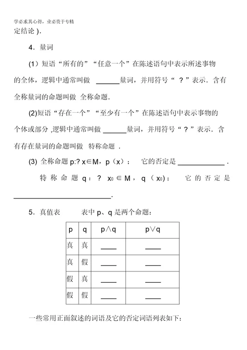 湖北省宜昌市葛洲坝中学高考数学(文)复习学案：第三讲、简易逻辑缺答案