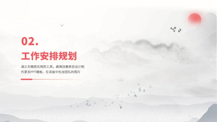 红色中国风大学生职业生涯规划PPT模板