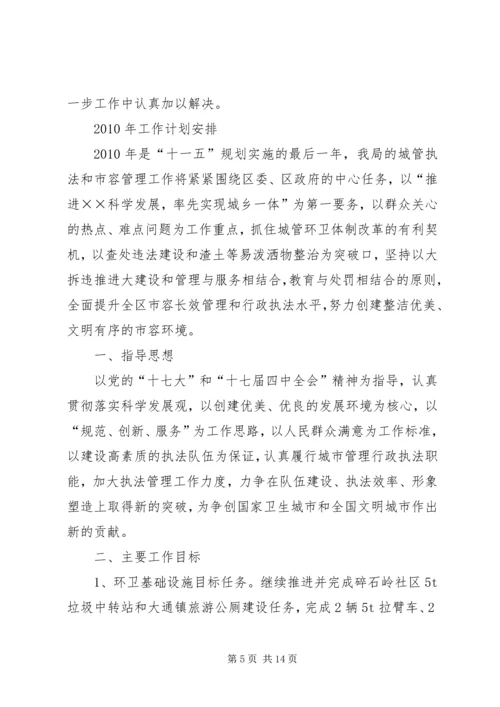 市容局工作总结及工作计划.docx