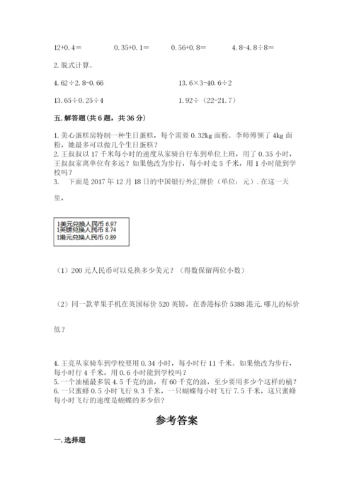 人教版小学五年级上册数学期中考试试卷（夺冠系列）.docx