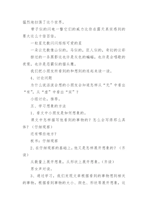 天窗优秀教学设计.docx