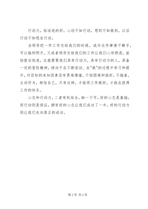 如何做好本职工作的心得体会 (2).docx