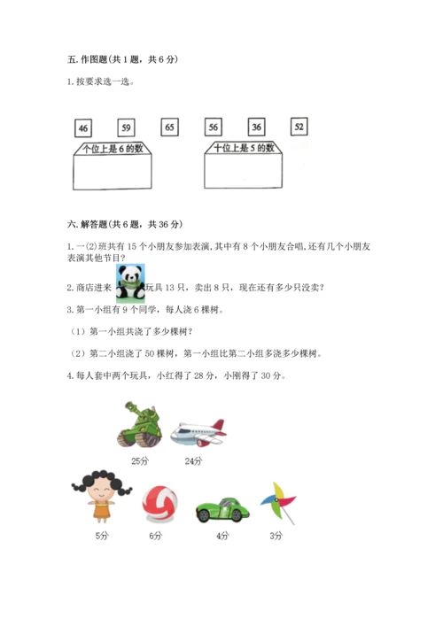 人教版一年级下册数学期末测试卷精品（名校卷）.docx