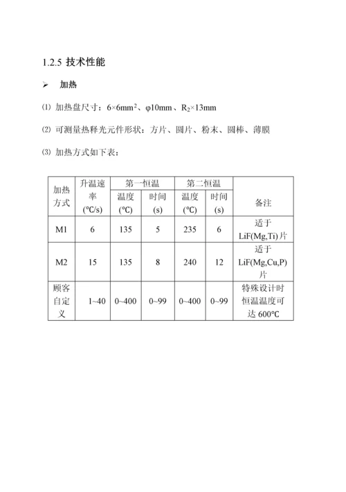RGDB热释光剂量仪硬件使用专项说明书.docx