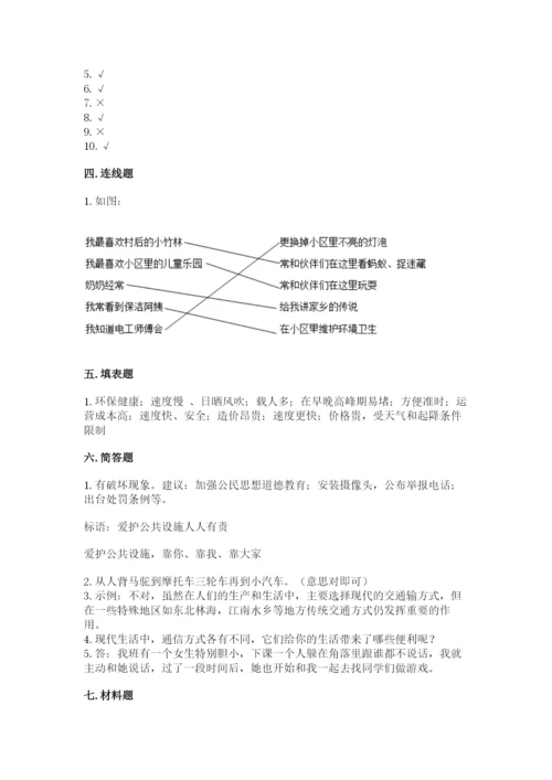 部编版三年级下册道德与法治期末测试卷【考点精练】.docx