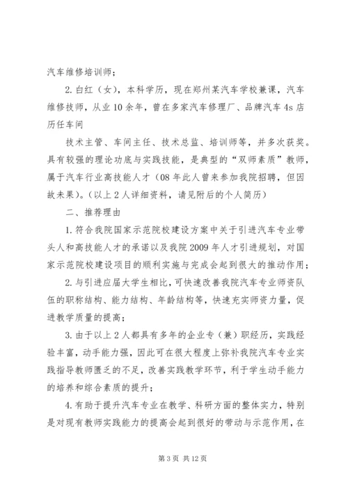 人才引进单位申请报告精编.docx