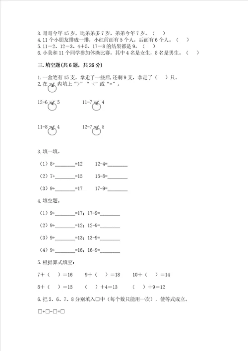 北师大版一年级下册数学第一单元 加与减一 测试卷附答案预热题