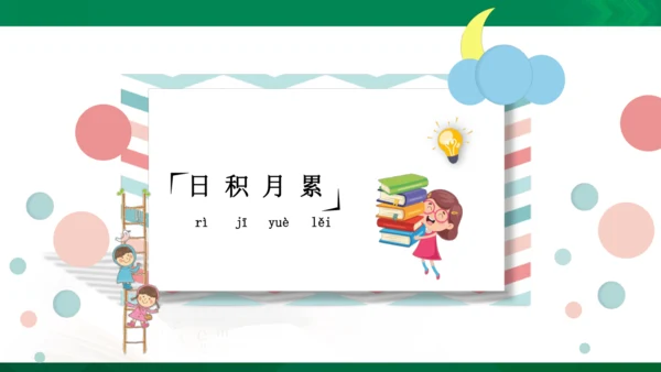 统编版语文四年级下册 第一单元 复习课件（共34张PPT）