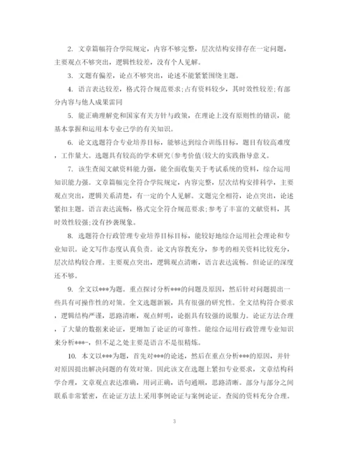 2023年学位论文评阅人评语.docx