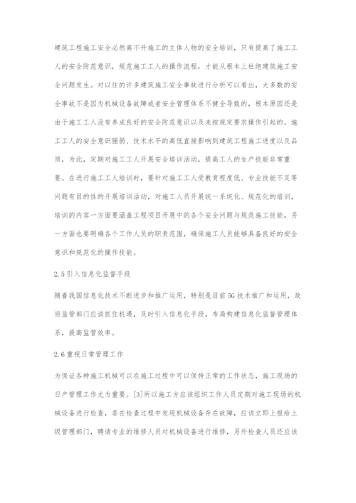 加强建筑安全文明施工水平的几点思考.docx