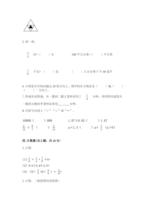 人教版六年级上册数学期中测试卷带答案（新）.docx