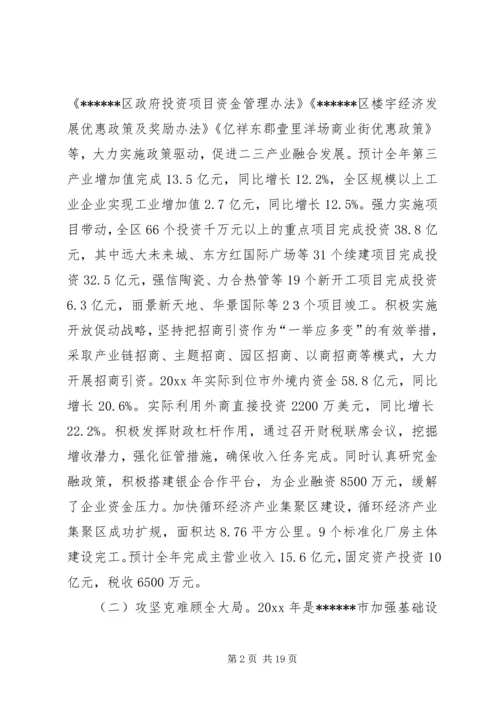 区委经济工作会讲话 (2).docx