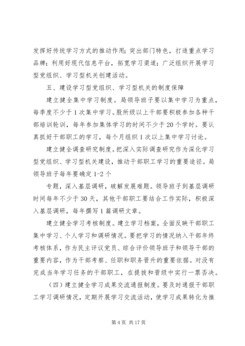 创立新机制推进学习型机关建设1.docx