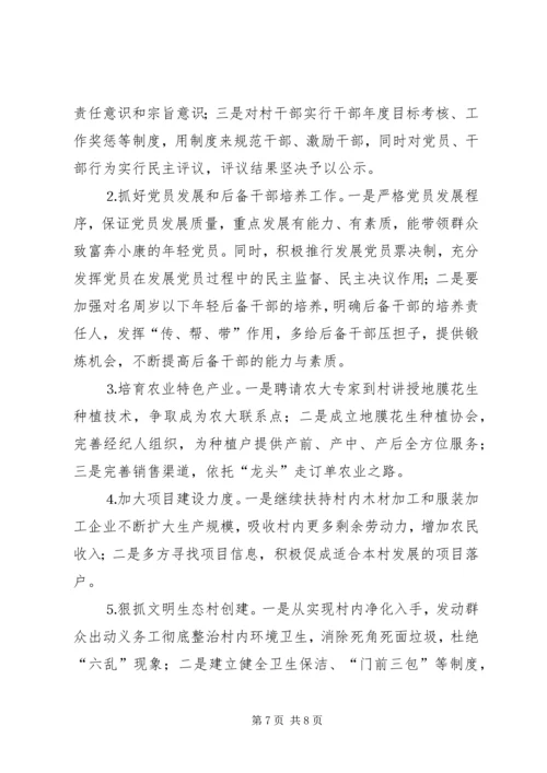 村后进党支部转化工作调研报告 (3).docx