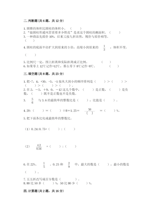 金平区六年级下册数学期末测试卷及完整答案一套.docx