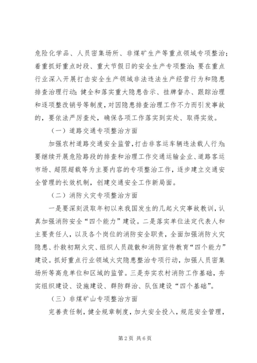 乡镇年度安全生产的工作计划范文.docx