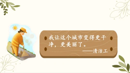统编版语文二年级下册 口语交际——长大以后做什么   课件