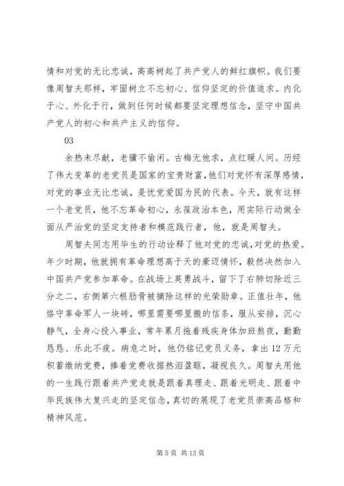 学习周智夫事迹心得体会范文7篇.docx