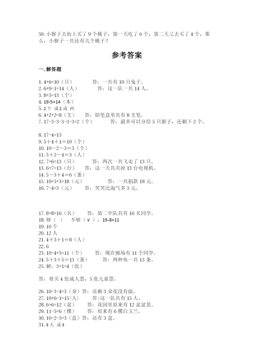 小学一年级数学应用题大全附参考答案ab卷.docx