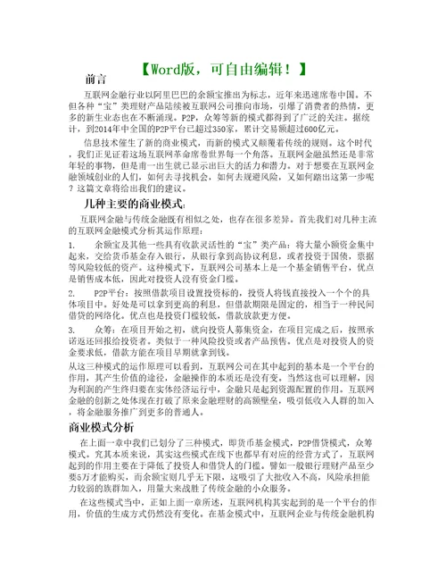 经典商业计划书互联网金融商机分析报告