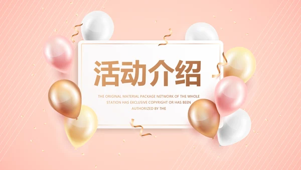 粉色气质活动营销方案销售策划动态PPT模板
