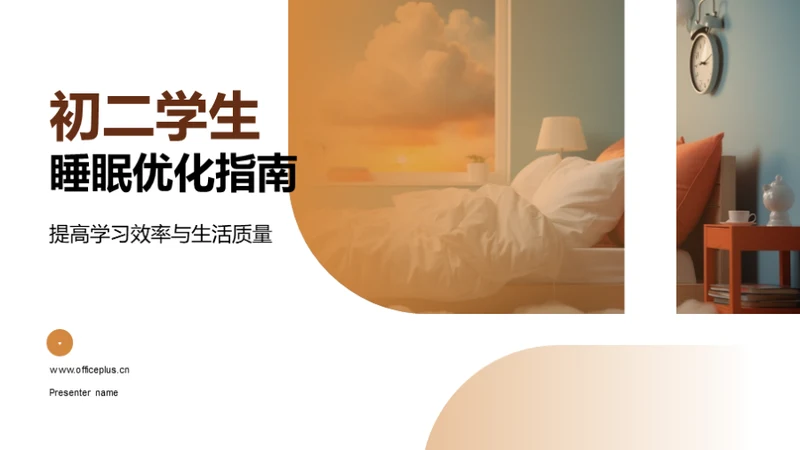 初二学生睡眠优化指南