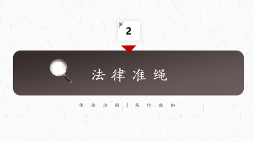 法律知识普法讲座通用PPT模板