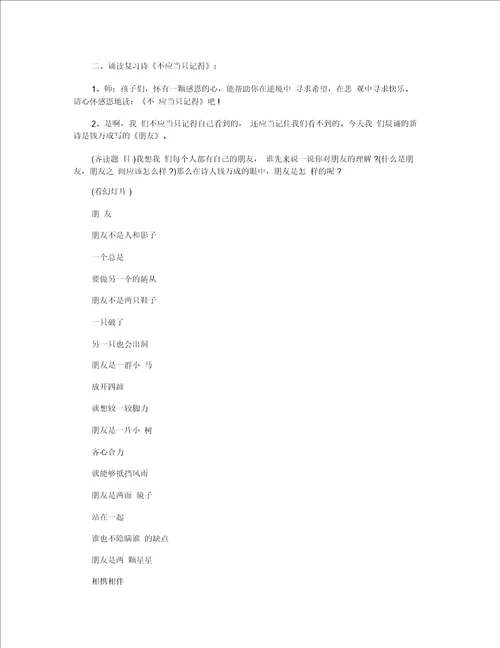 小学一年级语文朋友教学设计案例