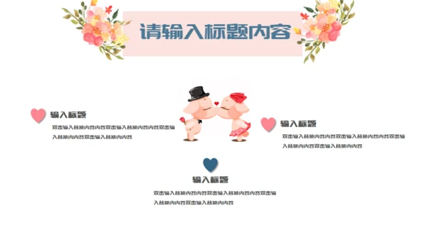 两小无猜粉色的情人节活动策划通用PPT