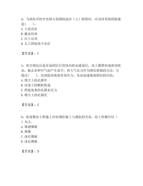 一级建造师之一建港口与航道工程实务考试题库及答案考点梳理