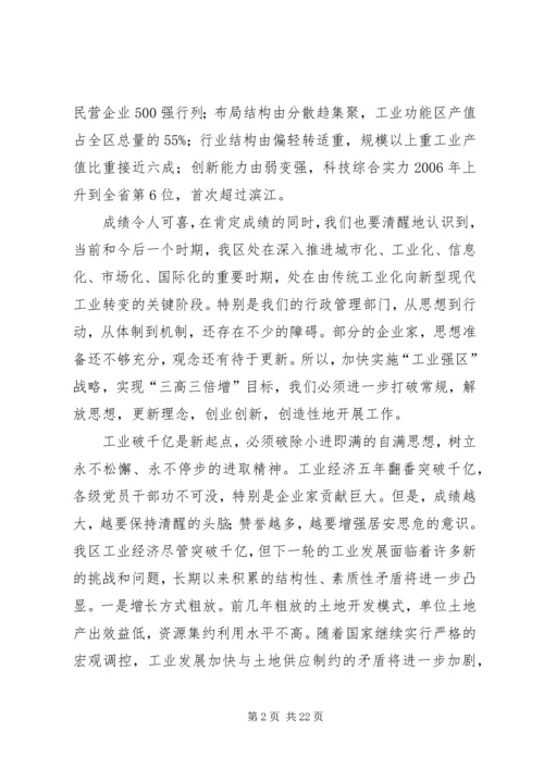 区委工业经济工作会议上的讲话.docx