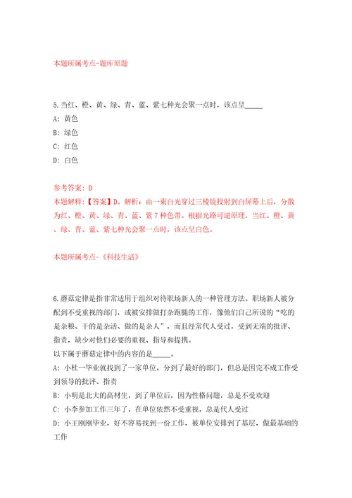 浙江宁波市鄞州区百丈街道招考聘用编外人员4人模拟试卷附答案解析6