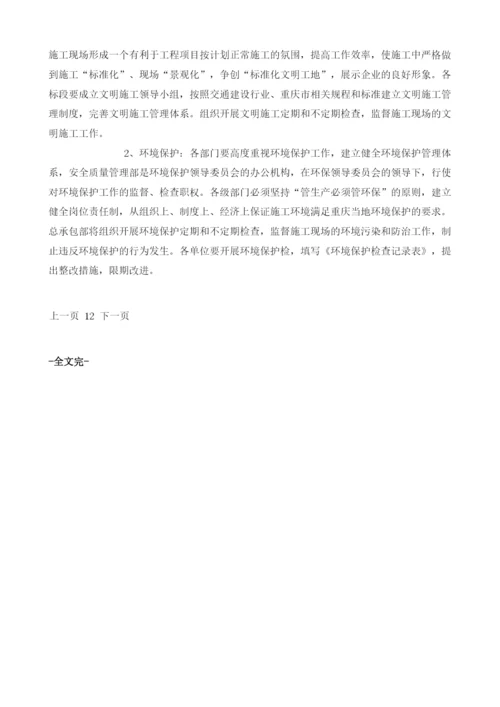 小中型桥梁安全技术交底.docx