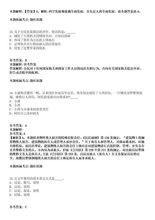 浙江2021年01月浙江义乌市事业单位招聘有关事项通知浙江强化练习题答案解析