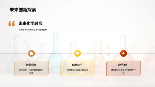 化学驱动的生物医疗