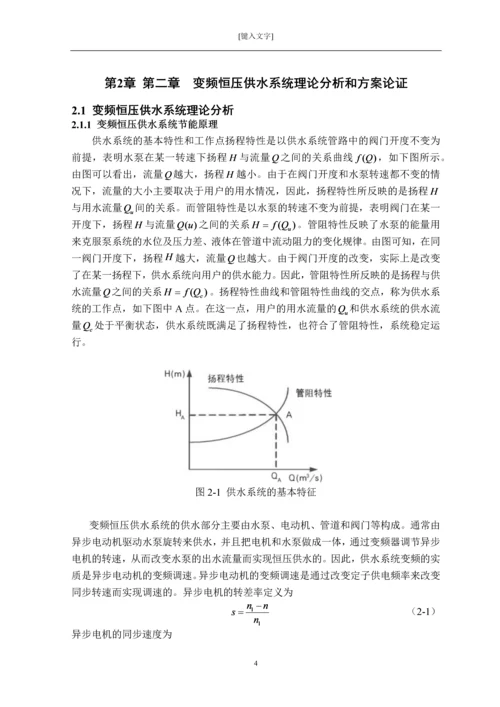 电工技师论文-基于欧姆龙PLC的变频器恒压供水.docx