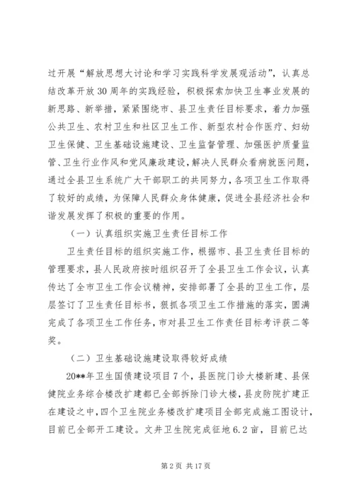 卫生局局长在全县卫生工作会议上的讲话.docx