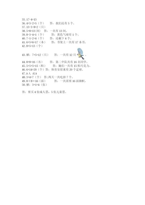 小学一年级数学应用题大全精品【考点梳理】.docx
