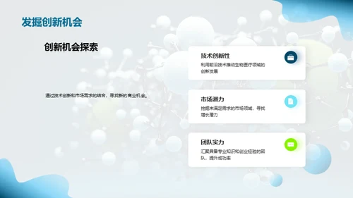 商务风生物医疗教学课件PPT模板