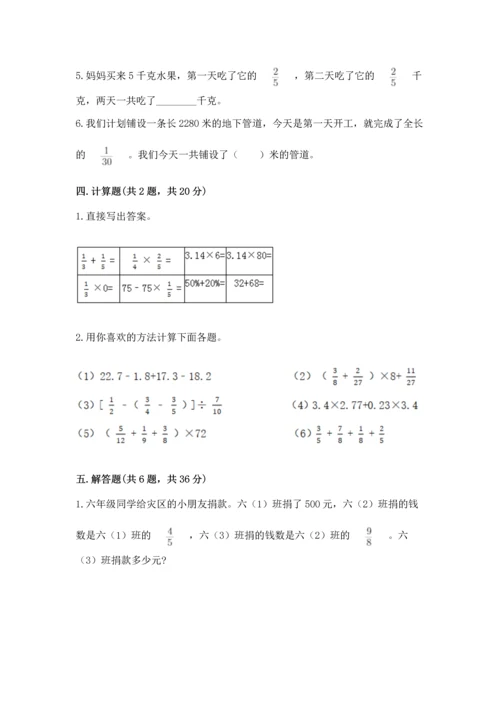 人教版六年级上册数学期中测试卷完整答案.docx