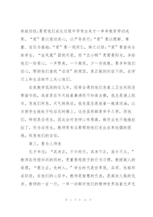师德师风活动建设个人学习心得十篇.docx