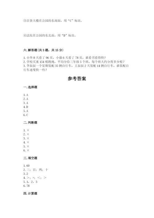 三年级下册数学期中测试卷附答案（b卷）.docx