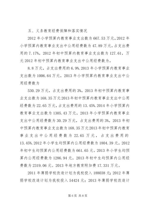 学校关于创建教育强县工作的汇报材料 (2).docx