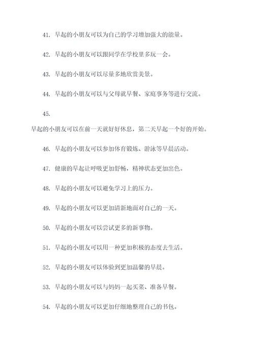 小朋友早起的标语