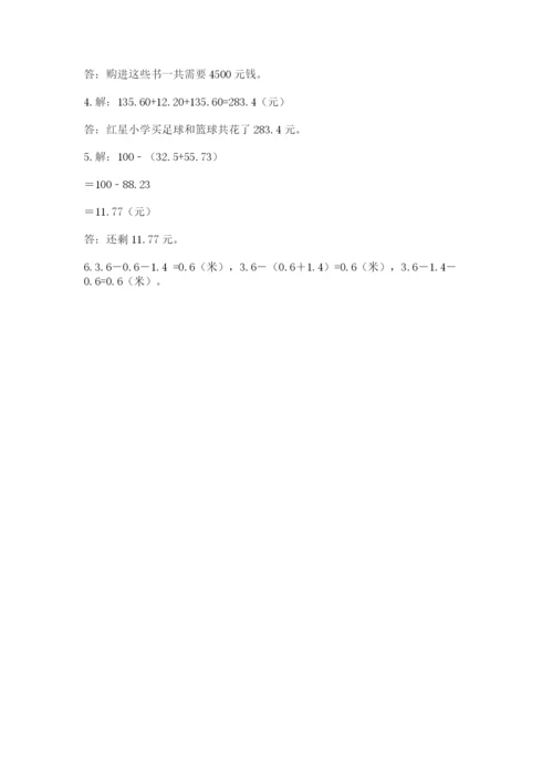北师大版数学四年级下册期末测试卷全面.docx