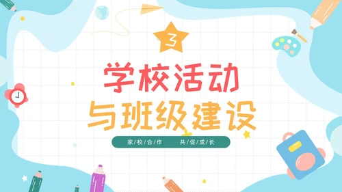 期中质量分析彩色卡通风小学一年级期中家长会PPT