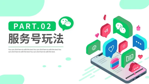 简洁微信营销微信运营营销方案PPT模板