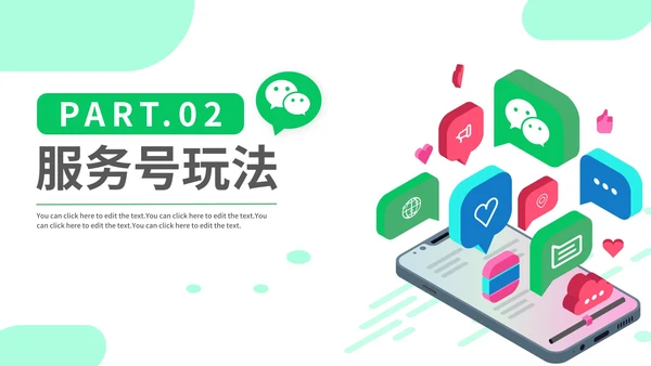 简洁微信营销微信运营营销方案PPT模板