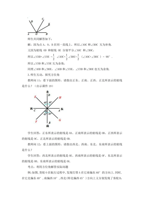 4.3.3 余角和补角 教案